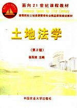 土地法学 第2版
