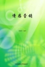 情感营销 让情感冲击消费者 用情感服务营销