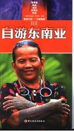 自游东南亚 2