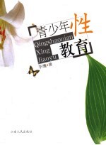 青少年性教育