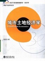城市土地经济学