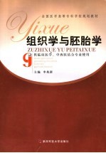 组织学与胚胎学