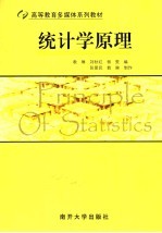 统计学原理