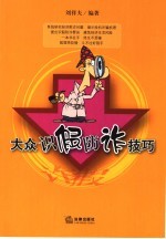 大众识假防诈技巧