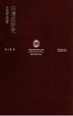 环境权研究:公法学的视角