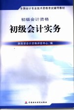 初级会计实务