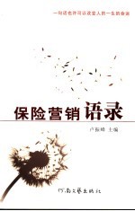 保险营销语录