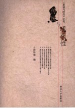 传统与现代性 《思想与时代》文选
