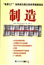 制造