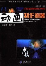 动画制作利器 Moho、Photoshop、After Effects