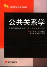 公共关系学