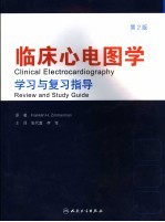 临床心电图学 学习与复习指导 review and study guide
