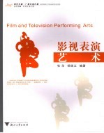 影视表演艺术