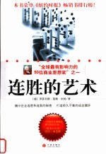连胜的艺术