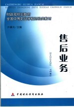 售后业务