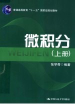 微积分 上