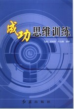 成功思维训练