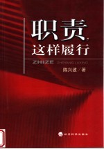 职责,这样履行