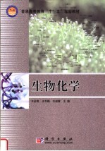生物化学