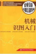 机械识图入门