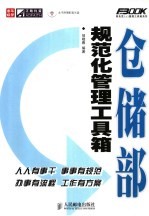 仓储部规范化管理工具箱