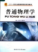 普通物理学
