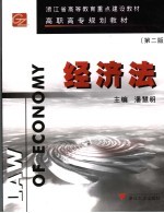 经济法 第2版