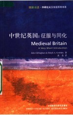 中世纪英国:征服与同化