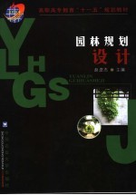 园林规划设计