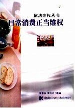 日常正常消费维权