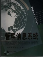 管理信息系统