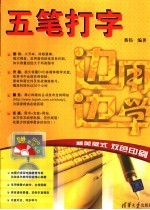五笔打字
