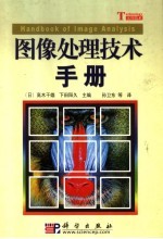 图像处理技术手册