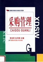 采购管理