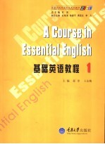 基础英语教程 1