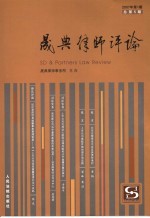 晟典律师评论 2007