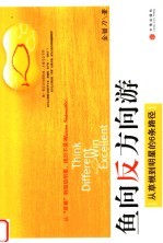 鱼向反方向游 从草根到明星的6条路径