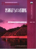普通话与口才训练
