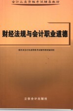 财经法规与会计职业道德
