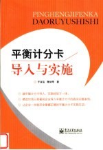 平衡计分卡导入与实施