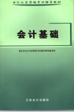 会计基础