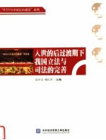 入世的后过渡期下我国立法与司法的完善