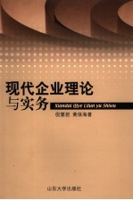 现代企业理论与实务