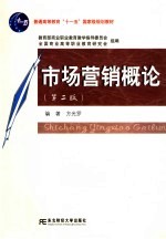 市场营销概论