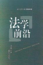 法学前沿