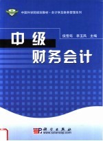 中级财务会计