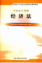 经济法