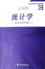 统计学