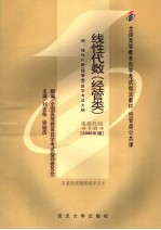 线性代数 经管类