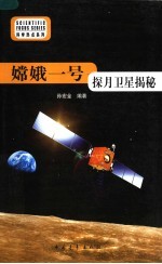 嫦娥一号 探月卫星揭秘